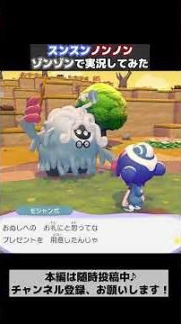 【切り抜き/声真似ぽこポケ実況】スンスンとノンノンとゾンゾンの声で『ぽこあポケモン』のスローライフ満喫してみた #パペットスンスン #ぽこあポケモン #スンスン実況