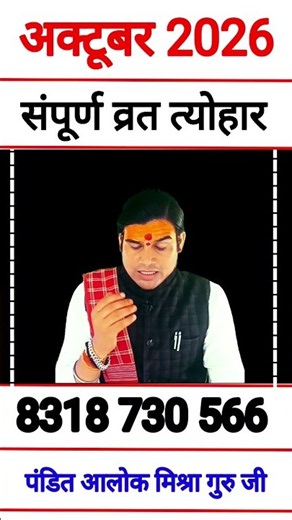 October 2026 Fast Festival List | Hindu Calendar 2026 | October 2026 Festival List | Calendar 2026🧿