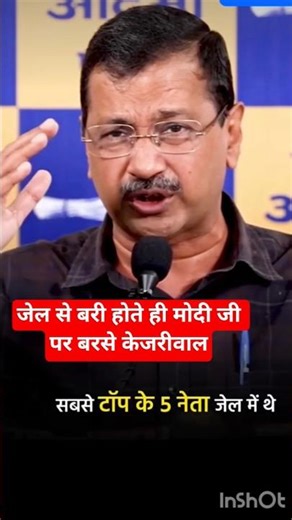 kejariwaal press confrence !! kejariwaal ka bhashan #shortsfeed #shorts #viralvideo #trending #video