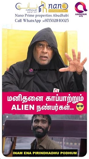 ஏலியன்ஸ் 👽சென்னை மக்களை காப்பாற்றுவாங்களா..? | #shorts - About Alien - Sabir Hussain Explains☝️