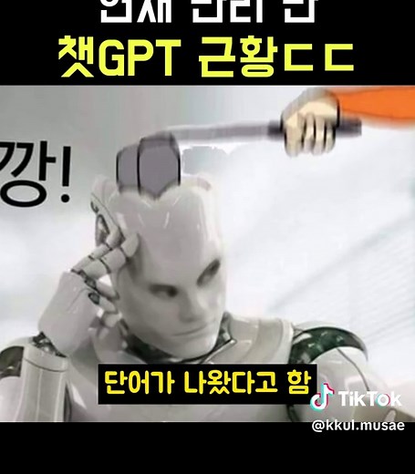 챗GPT 거짓말 잡는 방법과 활용법