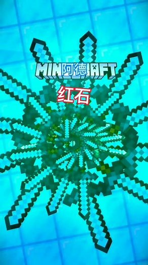 #我是世界 #我的世界红石教程 你的红石教程来了
