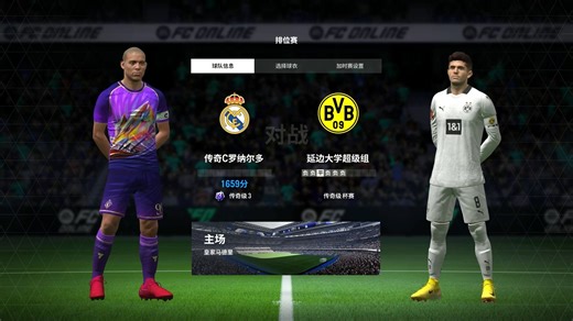 FC ONLINE 2025-05-19 20-30-32排位赛 皇马VS多特蒙德