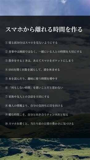 スマホから離れる時間を作る#スマホ #デジタルデトックス #SNS #人生 #生き方 #人間関係 #健康 #心の余裕 #幸せ #雑学 #自己啓発 #大人の知恵 #シニアライフ #名言 #考え方