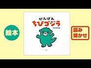 Do Your Best, Chibi Godzilla