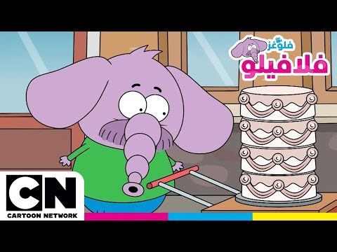 فلافيلو فلوغز | دوبل الدوبل! | كرتون نتورك