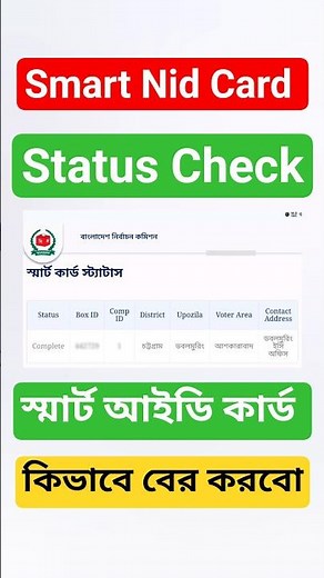 Samrt Nid Card Status Check 2026। smart nid card কিভাবে বের করব । nid card online copy download