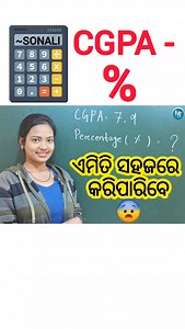 Sonali on Instagram: "How to convert CGPA to Percentage % 💯🔥 ll Nirvana Tutorial........ . . . . . . . . #reels #instagram #viral #education #odia #percentage #cgpa #calculator #instagram #trendingreels #viralreels #crazy #maths"