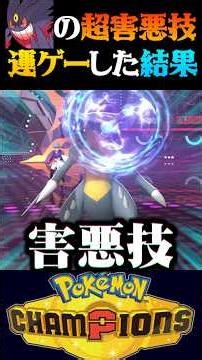 [Annoying Move] The result of a game of chance using Mega Gengar's super annoying move is too ter...