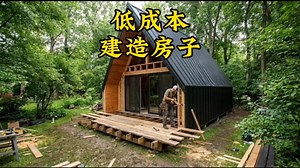 一个低成本的预制房屋建造过程，如此令人印象深刻，你简直不敢相信