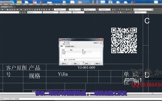AutoQR演示CAD中自动生成二维码 图框图块生成二维码
