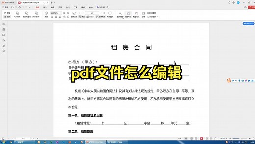 pdf文件怎么编辑