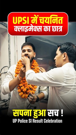 Climax का छात्र बना दरोगा 🔥 | UPSI में शानदार चयन | मेहनत से बदली पूरी कहानी 👮‍♂️#superclimax
