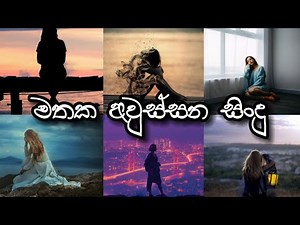 මතක අවුස්සන ආදර ගීත | Most Romantic Sinhala Love Songs Collection 💖🎶
