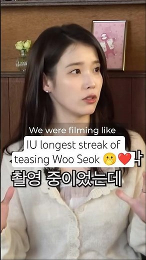 IU longest streak 🫢 of teasing Woo Seok 😂 #iu #아이유 #leejieun #kdramareality