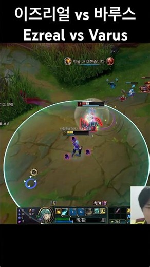 Ezreal vs Varus