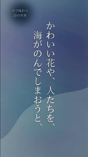 [Recitation] Ogawa Mimei's "The Sea and the Sun" | A masterpiece poem to enjoy in 1 minute | Reci...