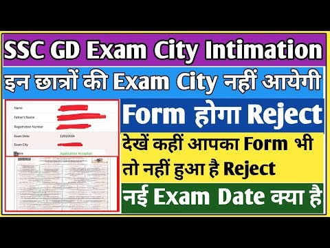 SSC GD City intimation 2026 | GD exam City 2026 | SSC GD form status | SSC GD form accept or reject