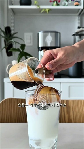 [제품제공] 스와이프 한번이면 에스프레소도 아이스아메리카노도 뚝딱 ☕️ 내가 좋아하는 원두로 홈카페 야무지게 즐기기 🤎 #홈카페 #커피 #커피머신