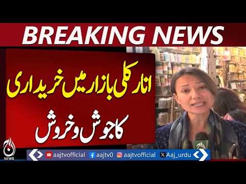 Lahore Anarkali Bazaar | Eid Shopping | Jewelry & Kashmiri Bangles Trend - Aaj Pakistan News