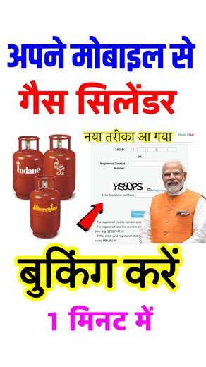 घर बैठें गैस सिलेंडर बुक करें || gas cylinder booking kaise kare || How to book gas cylinder online