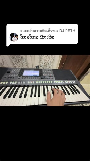 ตอบกลับ @DJ PETH ເມື່ອມີProducer Idol ທີ່ຂ້ອຍມັກ ມາຄອມເມັ້ນ😍😍😍 #ໄຫລຢູ່ຫວາສູ