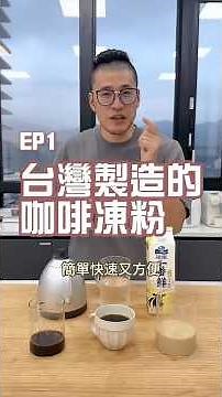 EP1 Simple, Fast, and Convenient Freeze-Dried Coffee! Testing Hot Americano, Iced Americano, and ...