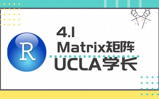 一维的突破！！！| Rstudio第4讲(上) 矩阵 Matrix