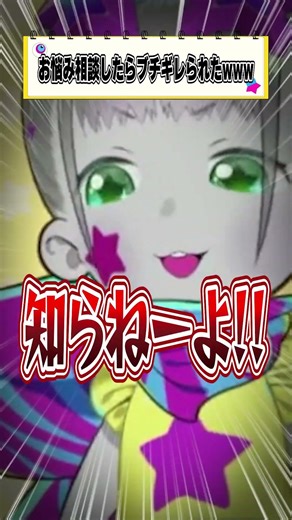 お悩みに逆切れする相談所がヤバすぎたwww #相談 #悩み #結婚 #shorts