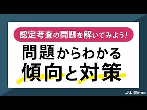 【司法書士試験】認定考査の問題を解いてみよう！～問題からわかる傾向と対策～