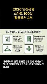 2026 Incheon Airport Guide ✈️ You'll Lose 50,000 Won If You Don't Know! A Comprehensive Guide fro...