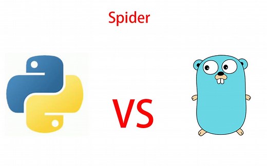 【Python vs Golang】究竟谁才适合写爬虫？