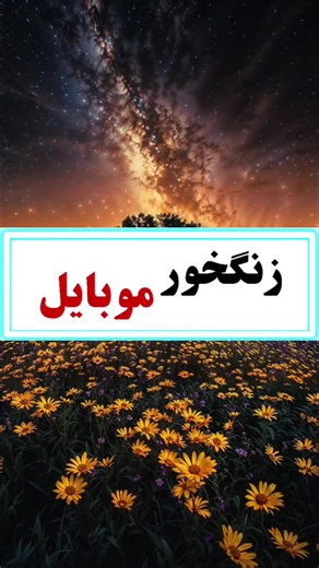 #لایک_به_وجود_نازنیت_عزیزم #🤗🤗🤭