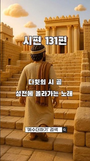 🎧 1-Minute Daily Bible Reading: Psalm 131 | Like a Weaned Child in Its Mother's Arms, My Soul Is ...