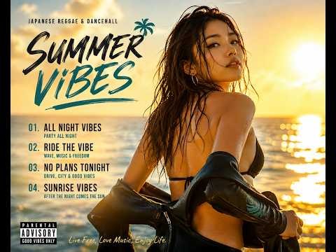 SUMMER VIBES 【Female Reggae & Dancehall Album】From Sunset to Sunrise