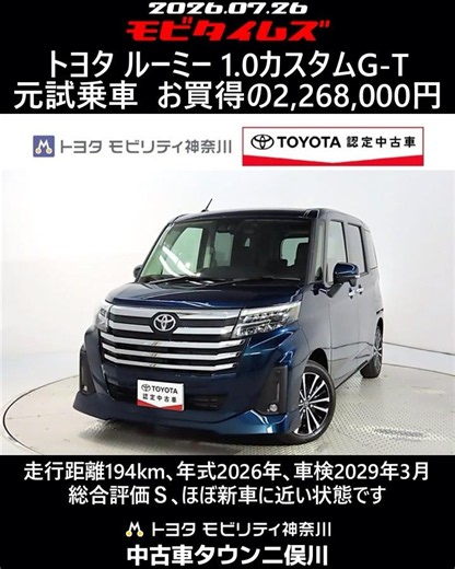 Toyota Roomy 1.0 Custom G-T, former test drive vehicle, 194km mileage, 2026 model year, inspectio...