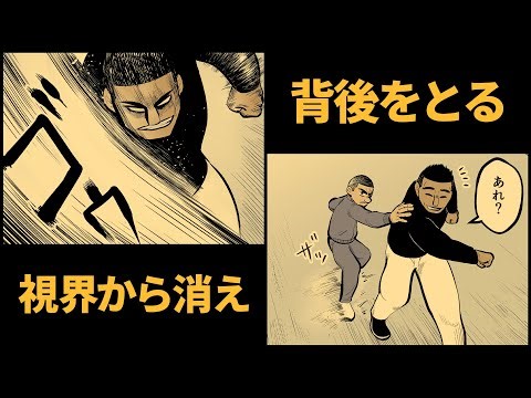 【よける・逃げる技術】相手の視界から姿を消して背後をとる【自作アニメ】