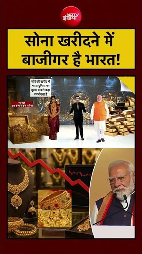 Syed Suhail | Gold Silver Rate: सोना खरीदने में बाजीगर है भारत! #gold #silver #shorts #viral