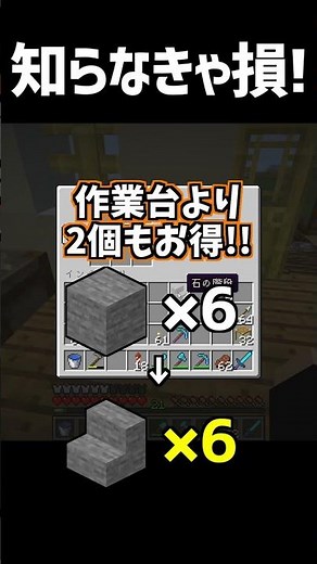 知らなきゃ損!石切台みんな使ってる?【マインクラフト】