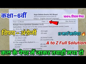 💯 class 6th english varshik paper 2026 full solution | वार्षिक परीक्षा 2026 कक्षा 6 अंग्रेजी पेपर 🥳|