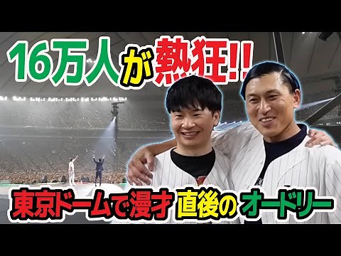 [Moving] Audrey's Tokyo Dome LIVE Close-Up Documentary Finale #Audrey's All Night Nippon in Tokyo...