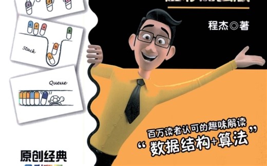 大话数据结构pdf彩色版