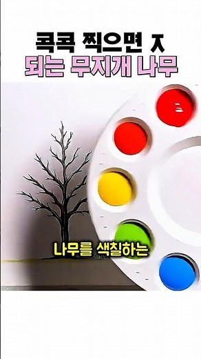 콕콕 하면 잘 되는 놀라운 색칠 방법 #그림