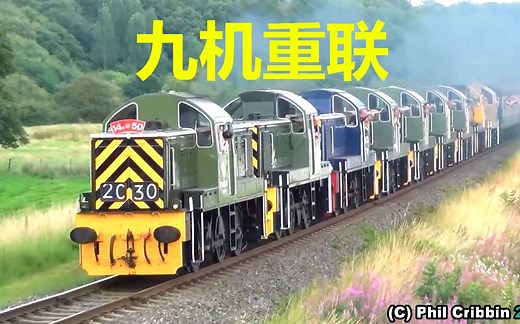 【连杆摇啊摇】9台连杆传动内燃机车 重联运行