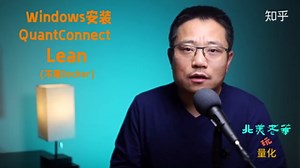 QuantConnect Lean, Windows本地安装