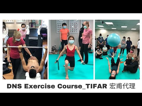 DNS動態神經肌肉穩定術Exercise系列課程，回到最初，讓大腦Reset，重新長大一次！