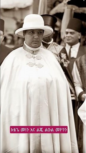 Empress Menen & Her Son Leul Makonnen — A Royal Moment from Ethiopia 🇪🇹”