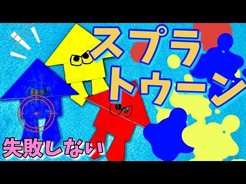 【簡単 スプラトゥーン 折り紙】１枚で作れる！可愛い“イカ”の折り方 splatoon spuid easy【簡単おりがみ１枚origami】