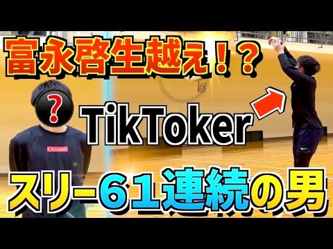 【驚異の確率】TikTokerスリー６１連続の男がスリー１００本打ったらとんでもない確率だった！！