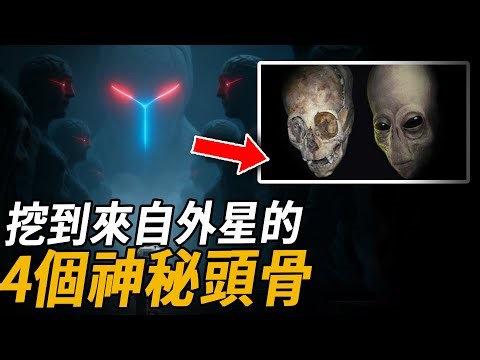 挖到外星人頭骨？德國發現長有犄角的神秘物種，科學家緊急DNA檢測，果然不屬於地球，NASA全球封鎖消息：這來自另一個維度！危險值拉滿！| 腦補大轟炸
